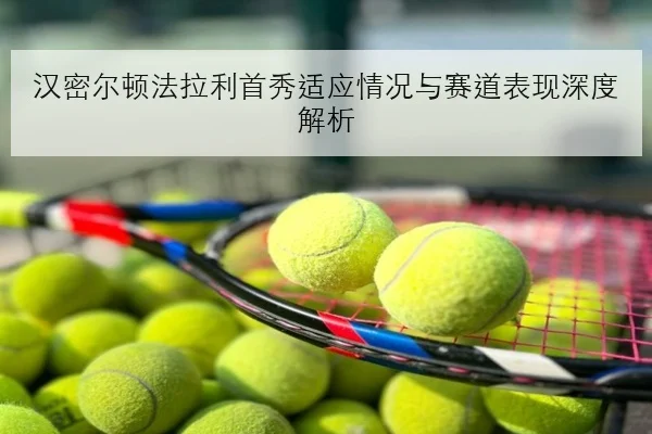 樊振东世锦赛前加量对抗训练国乒男单排阵思路明朗